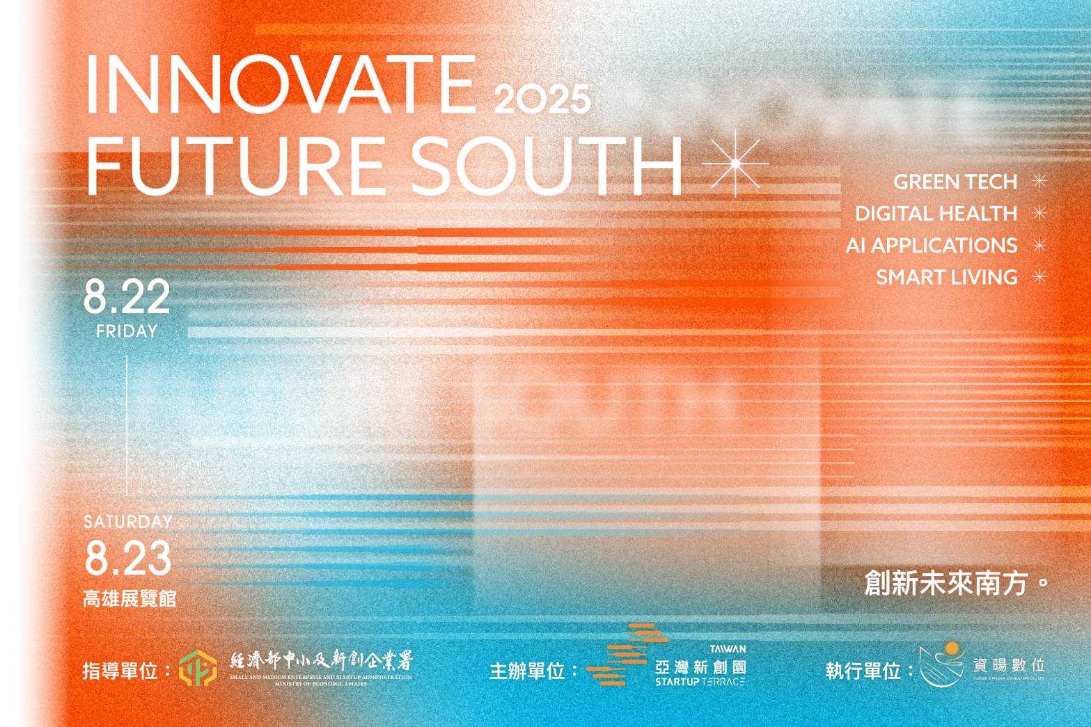 2025大南方Meet Greater South