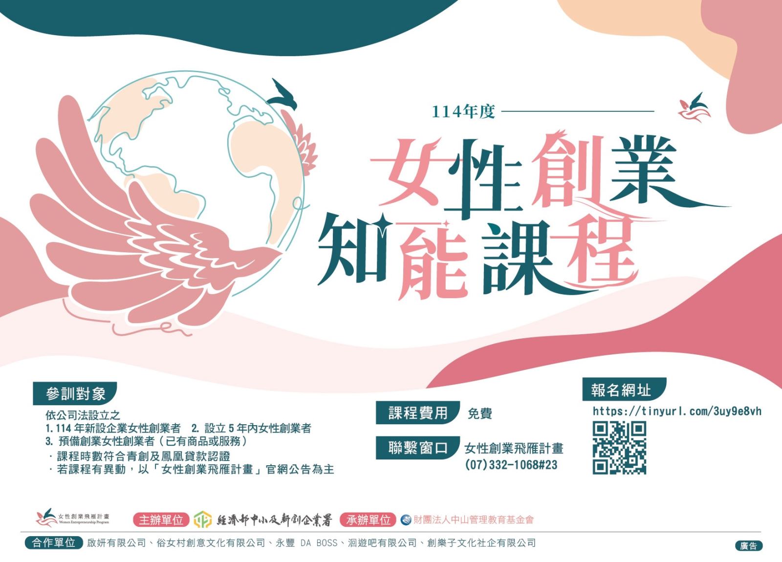 【114年度女性創業知能課程】免費報名中！