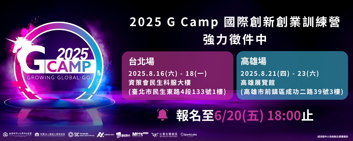 2025 G Camp 國際創新創業訓練營