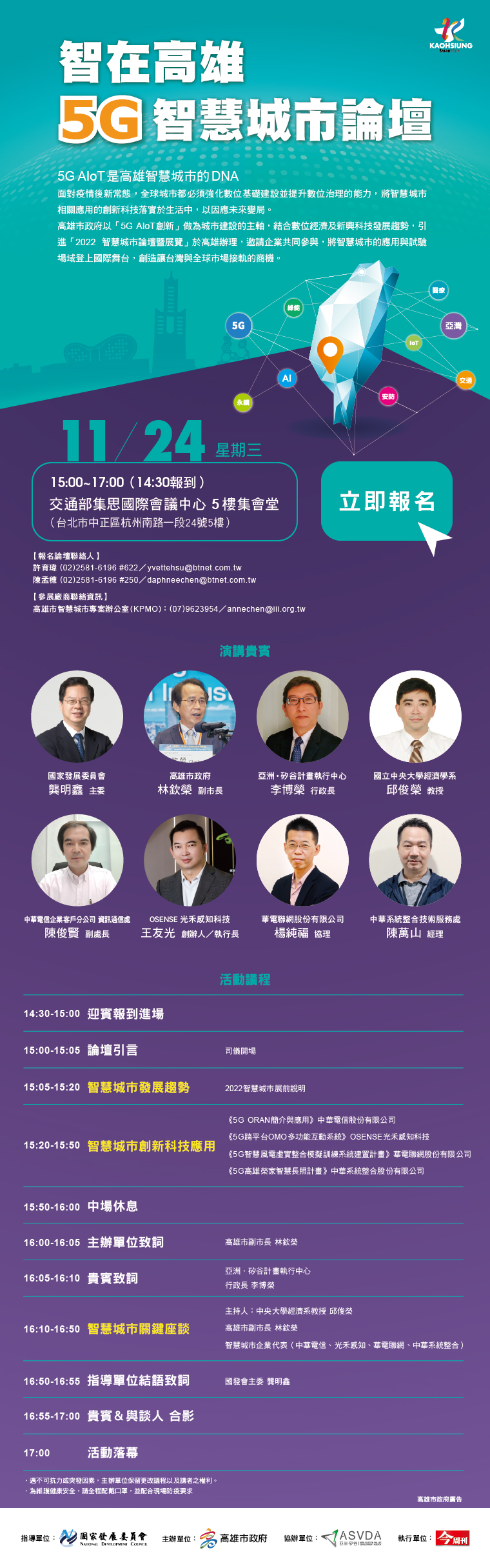 智在高雄 5G智慧城市論壇_EDM