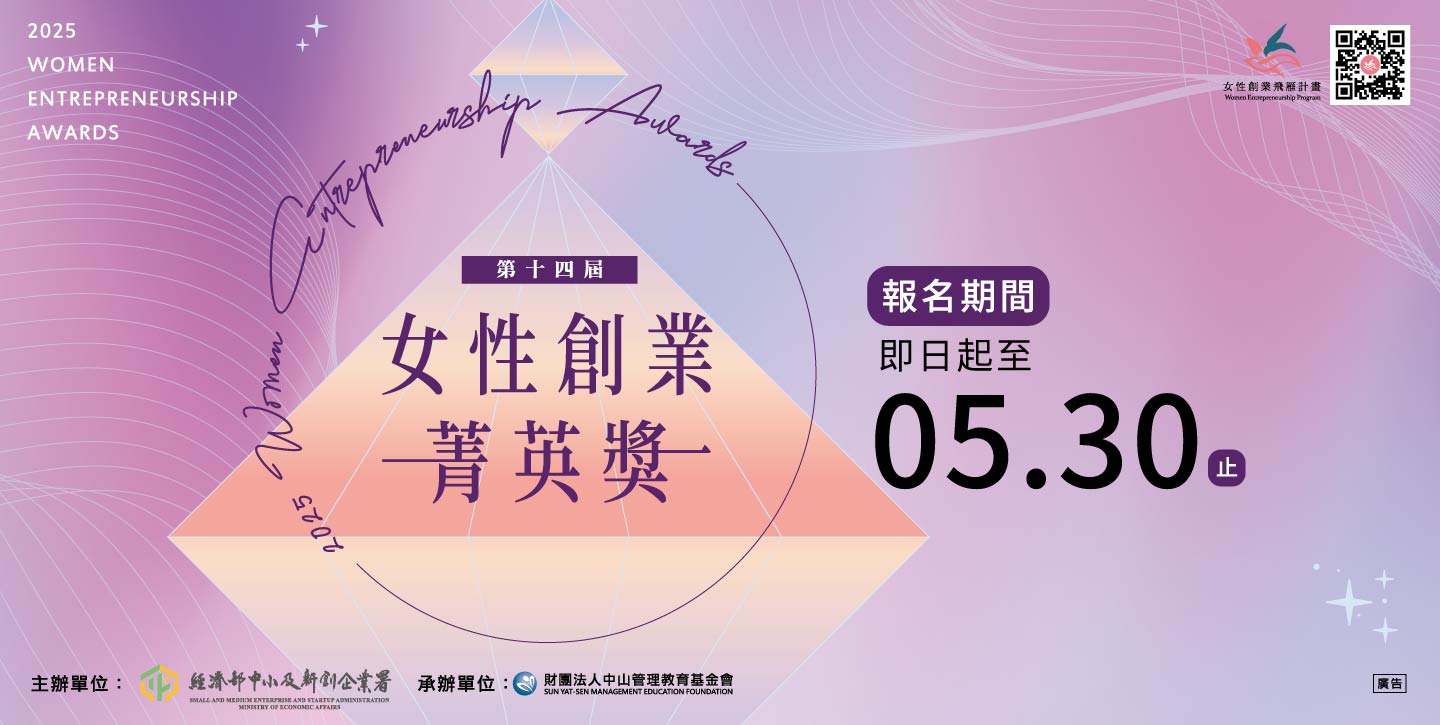 第14屆女性創業菁英獎
