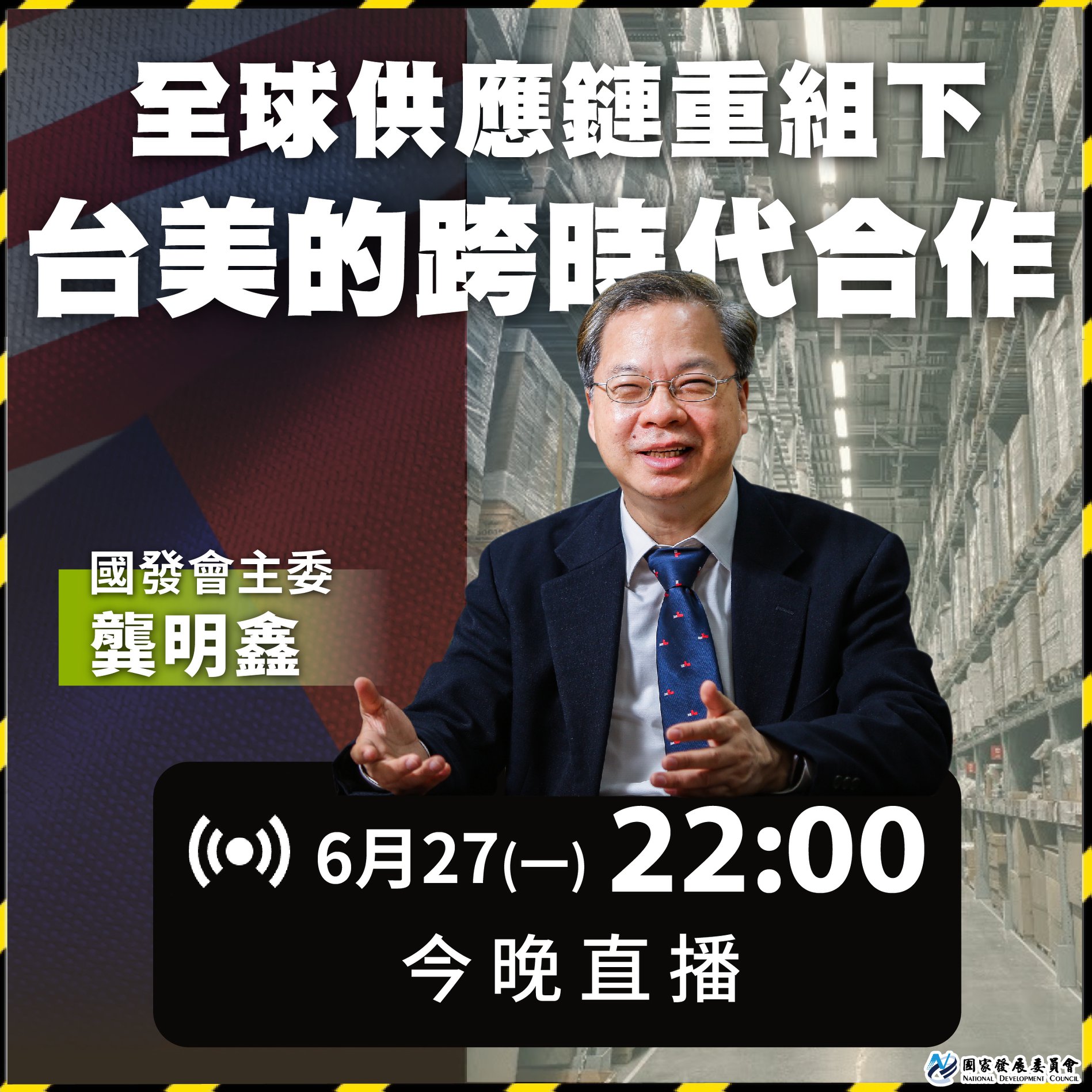 全球供應鏈重組下 台美的跨時代合作