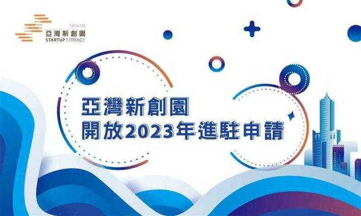 2023年高雄亞灣新創園進駐申請開始囉！