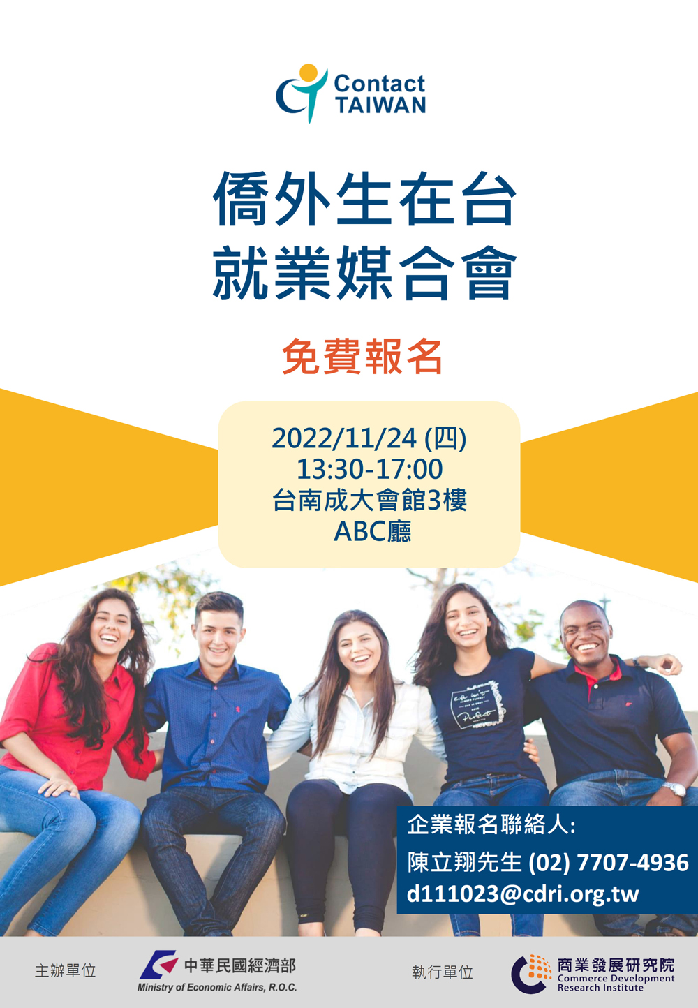 經濟部僑生就業媒合會_台南場