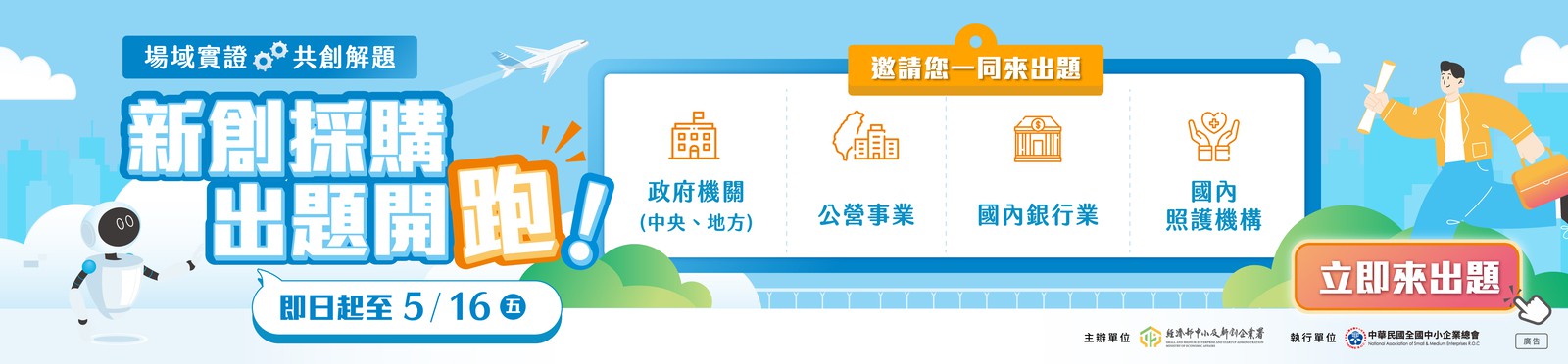 場域實證‧新創解題