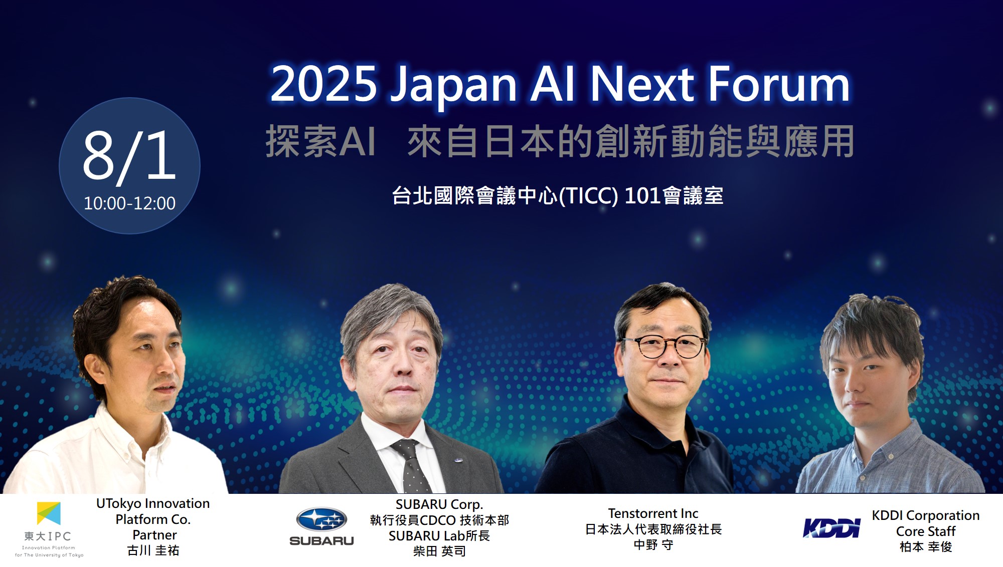 Japan AI Next Forum EDM