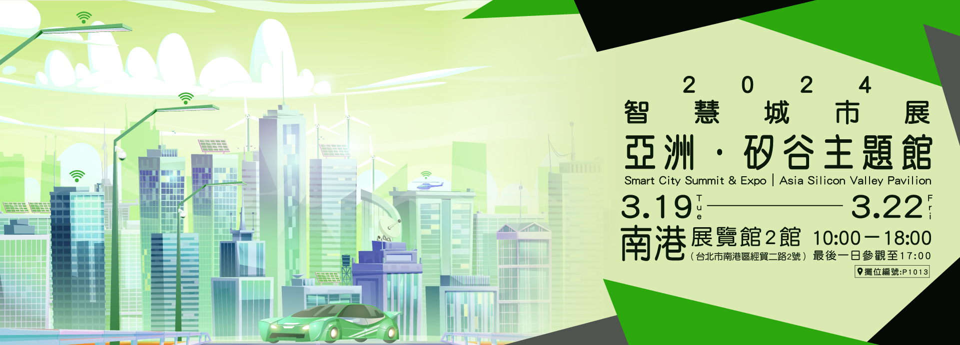 智慧城市展隆重登場 亞洲‧矽谷3.0攜手產業引領臺灣邁向國際