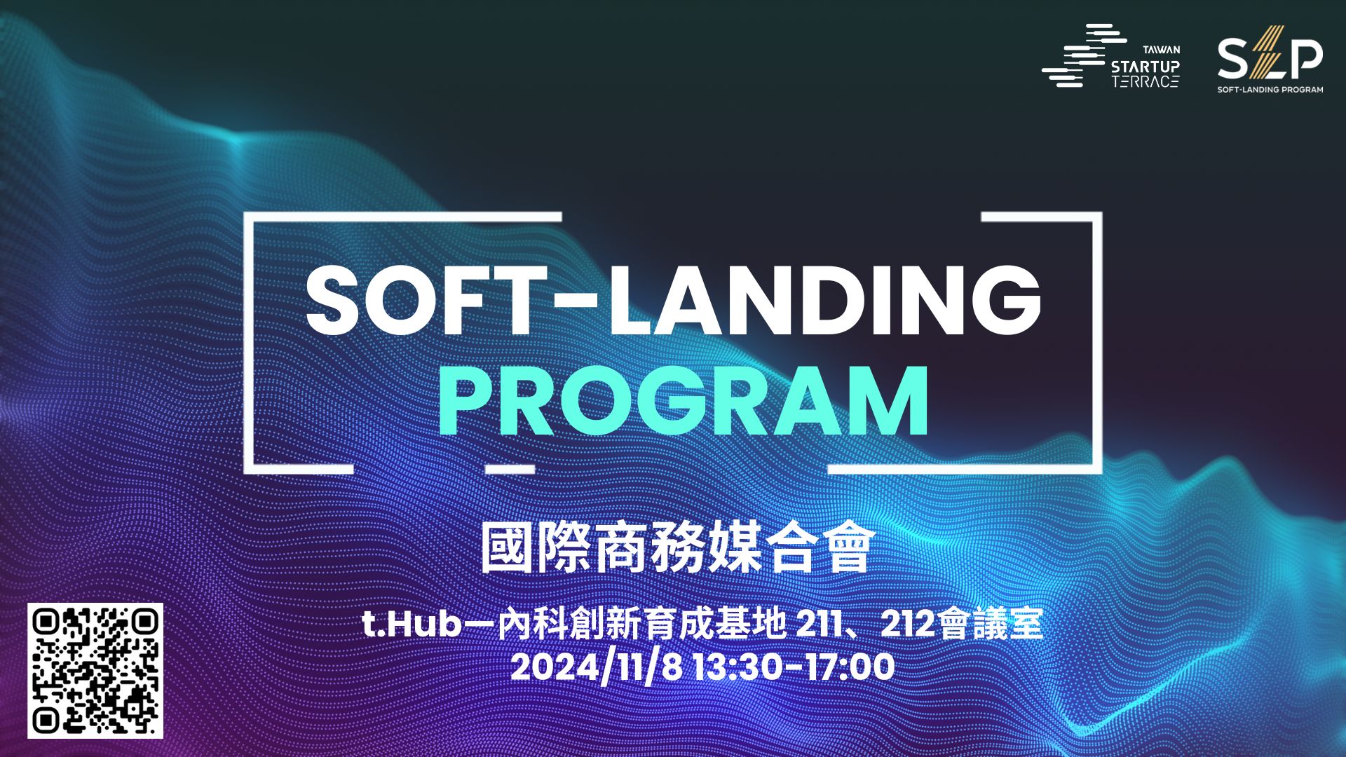 【國際新創洽商與落地培訓計畫Soft-Landing Program企業媒合會】