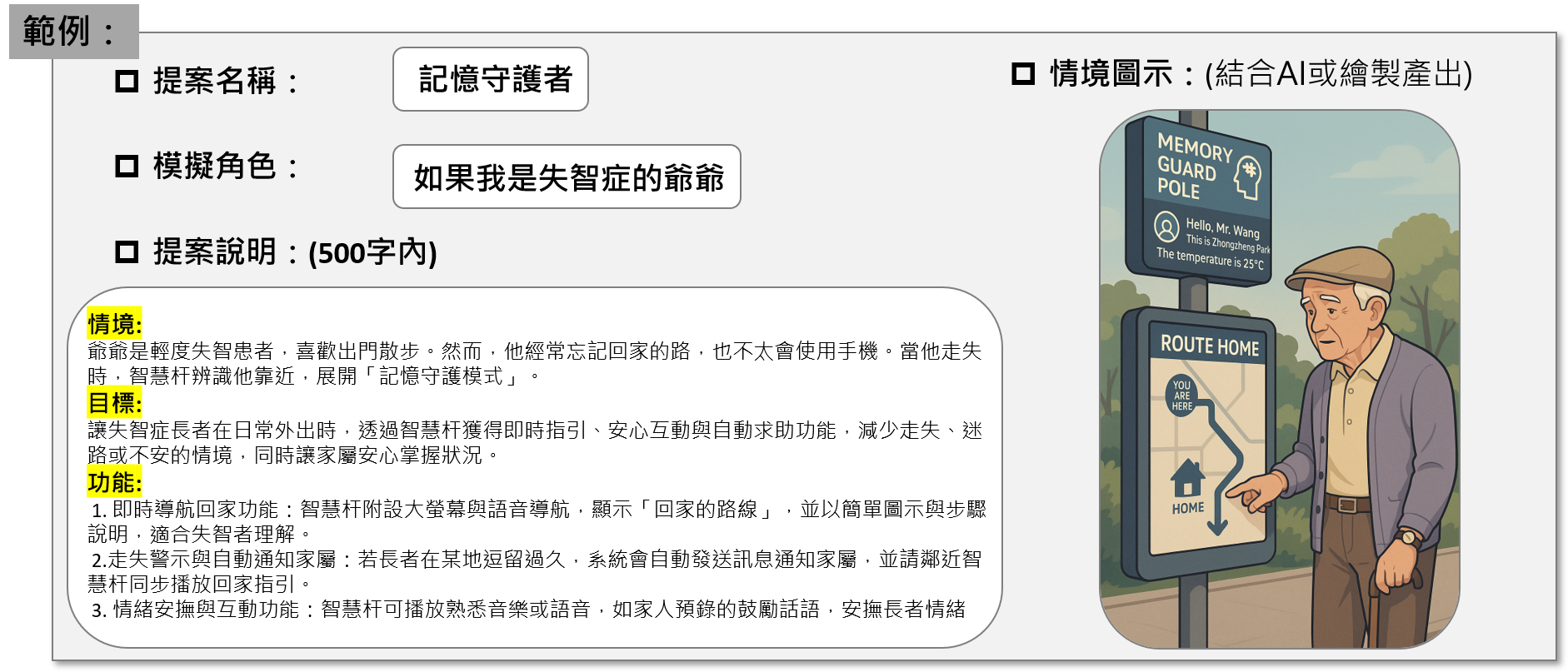 參賽提案範例