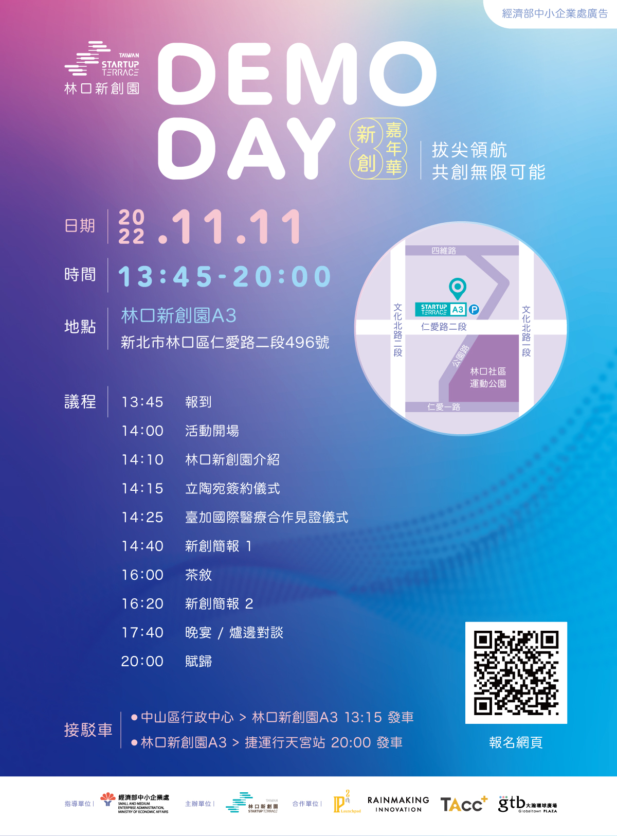 林口新創園Demo Day新創嘉年華＿活動議程