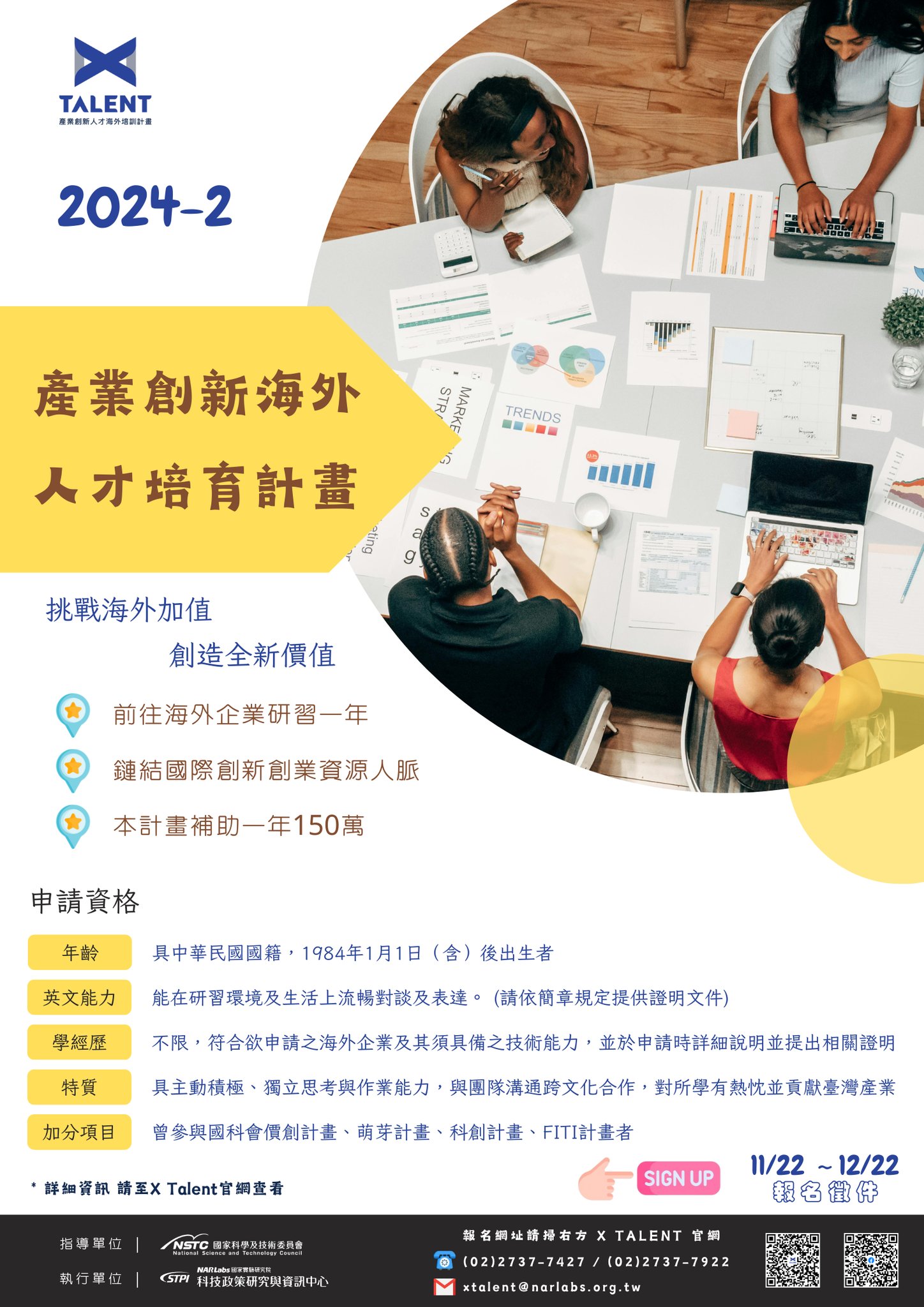 2024-2產業創新人才海外培訓計畫_EDM