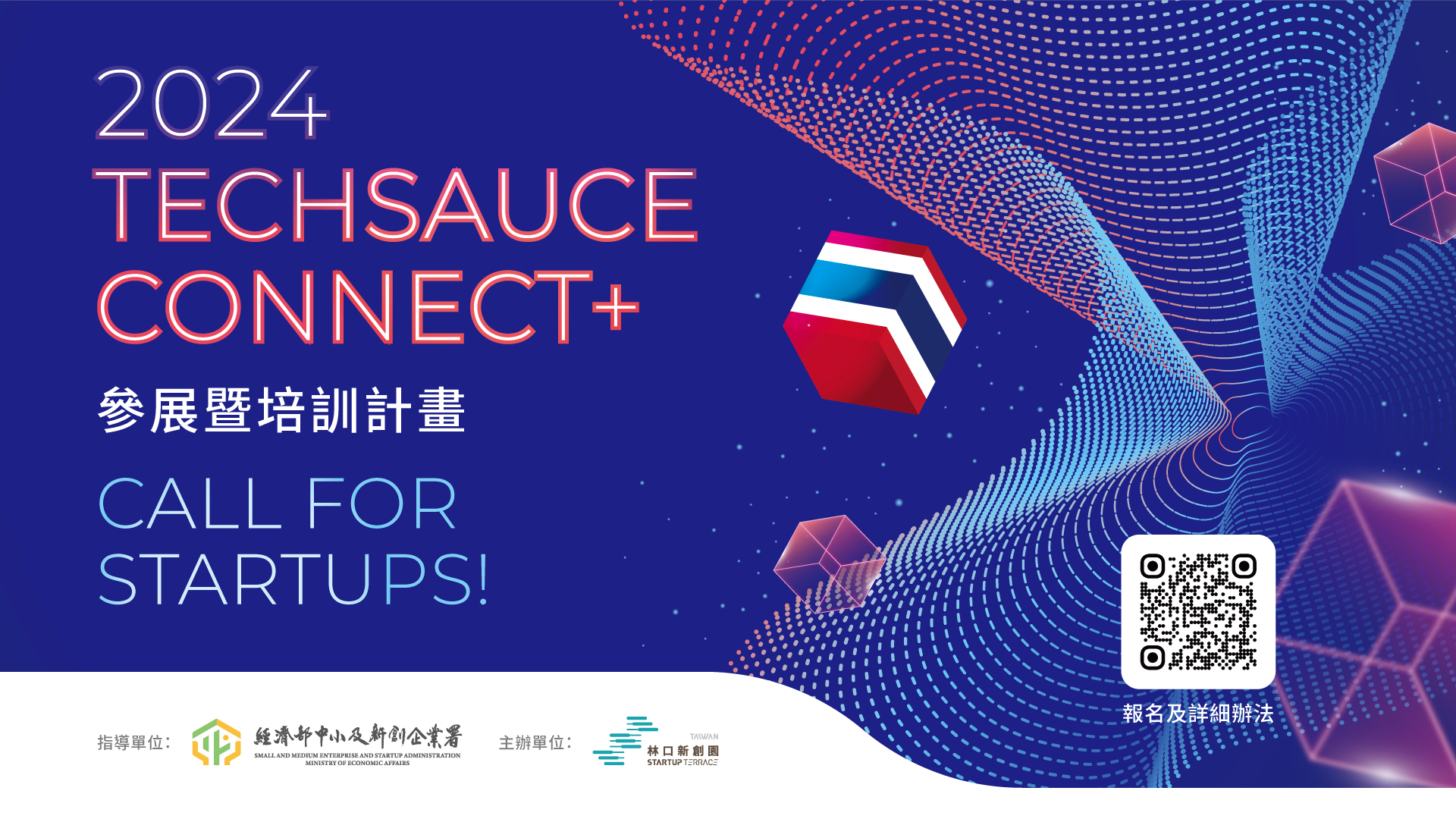 2024泰國Techsauce參展暨培訓活動徵件火熱報名中