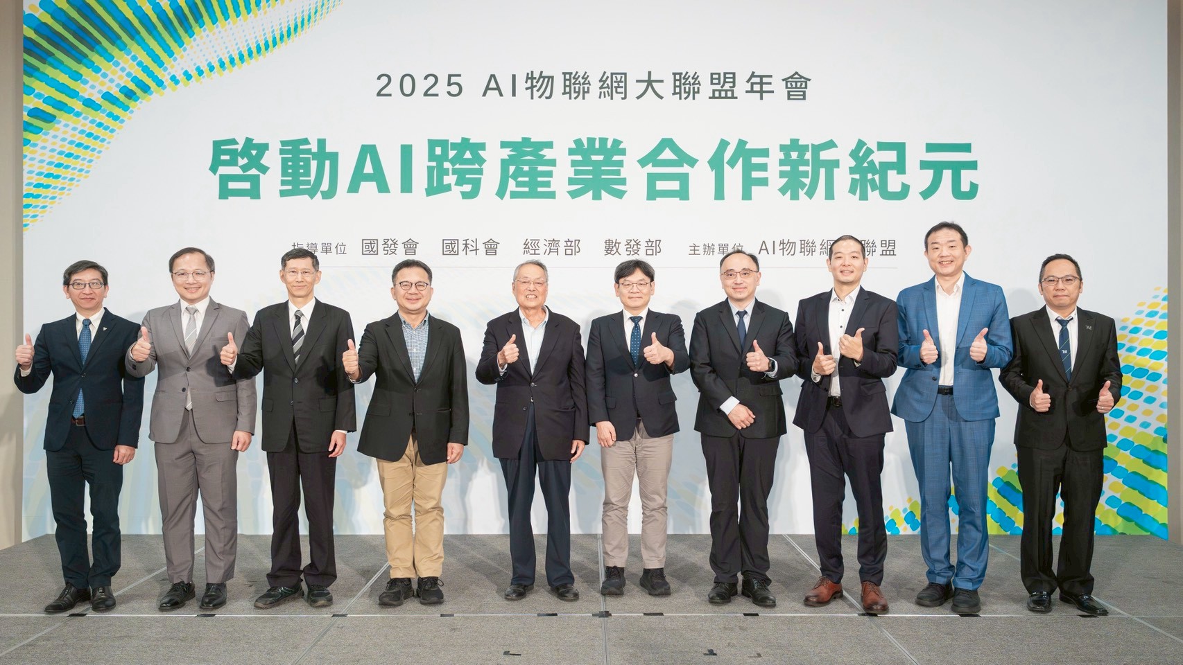 2025AI物聯網大聯盟年會