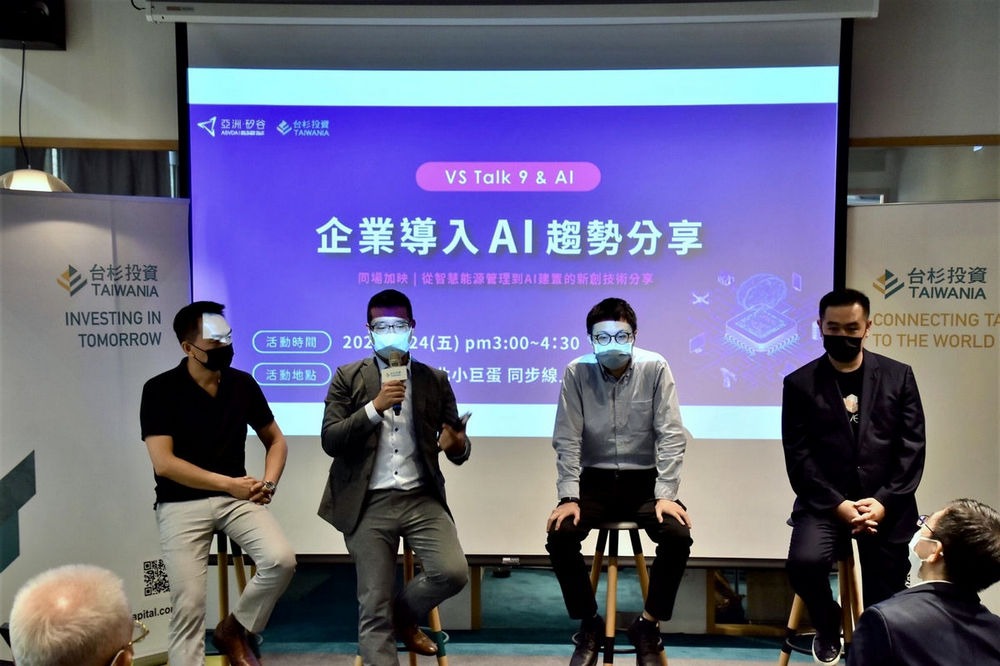 「VS Talk」第9場座談以AI為主題，邀請蜂行資本合夥人李彥樞，分享台灣企業導入AI趨勢與觀察，並邀請多家新創企業從AI導入、多元數據整合及廠區智慧能源管理等實際應用進行技術介紹與實務經驗分享。