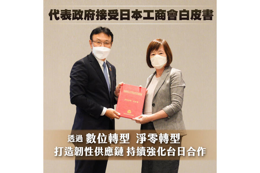 代表政府接受日本工商會白皮書