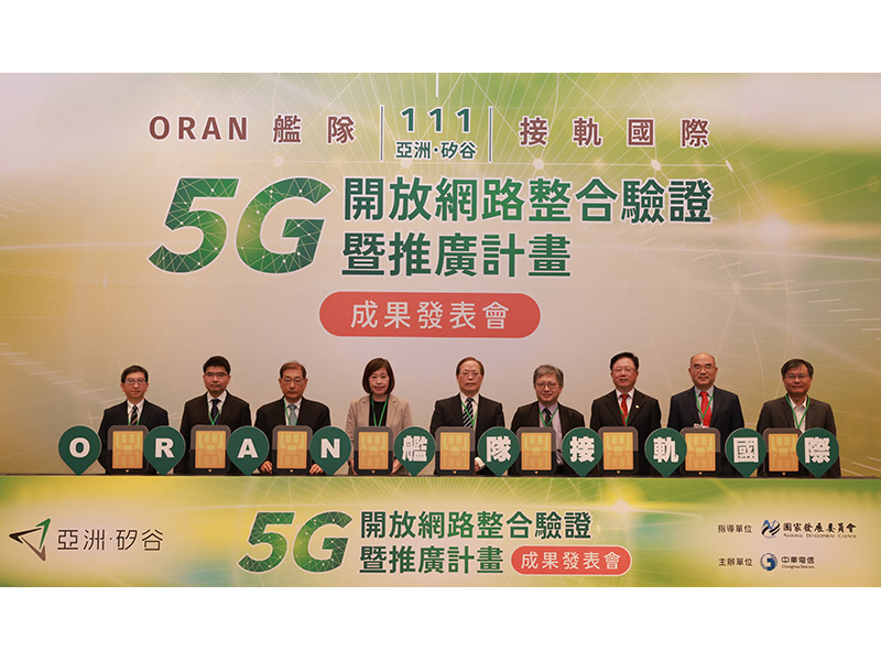 展現臺灣5G實力 O-RAN國家隊進軍國際