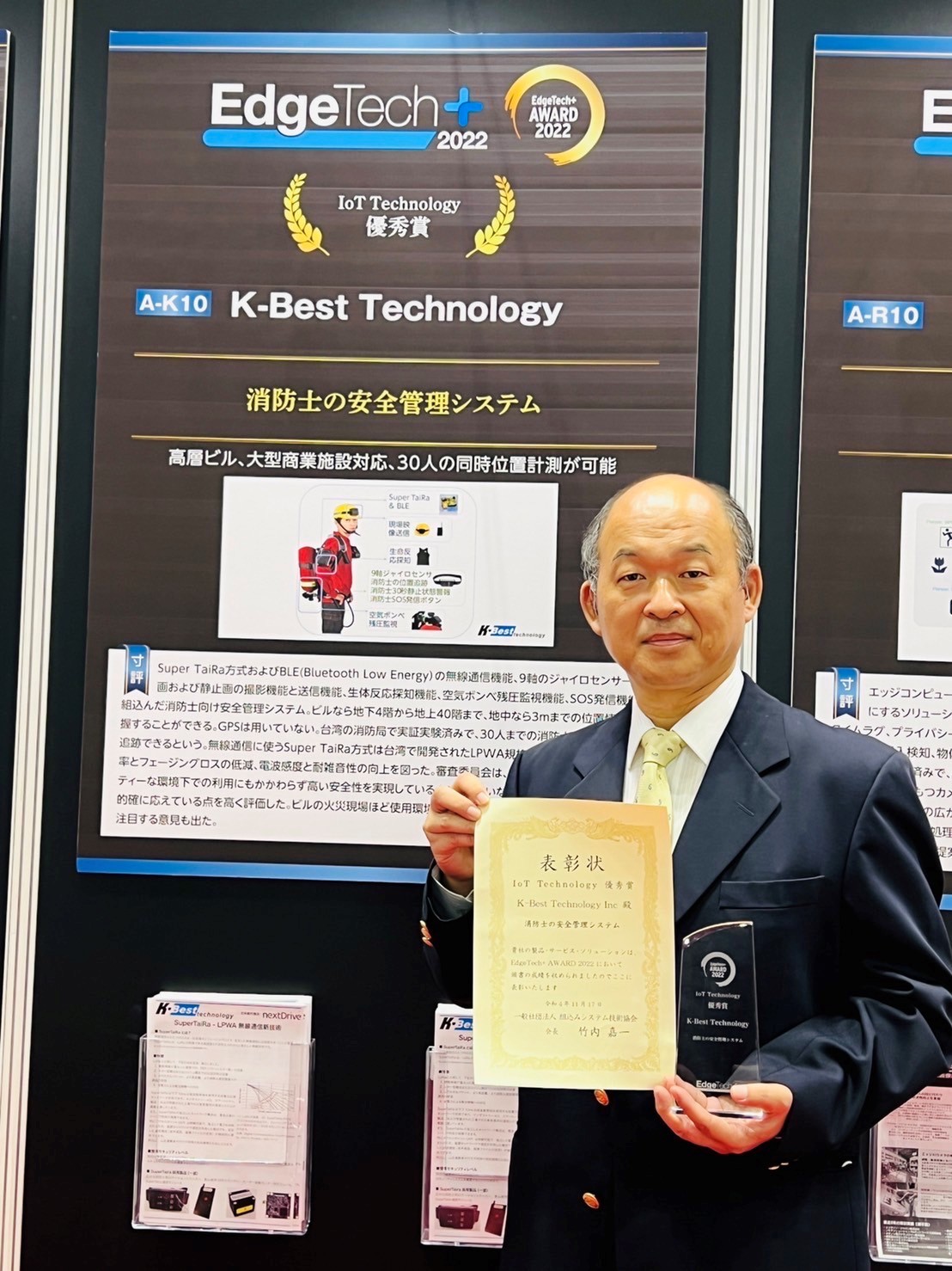 圖三：全波科技以智慧消防系統榮獲日本2022 Edge Tech+ IoT Technology優秀賞