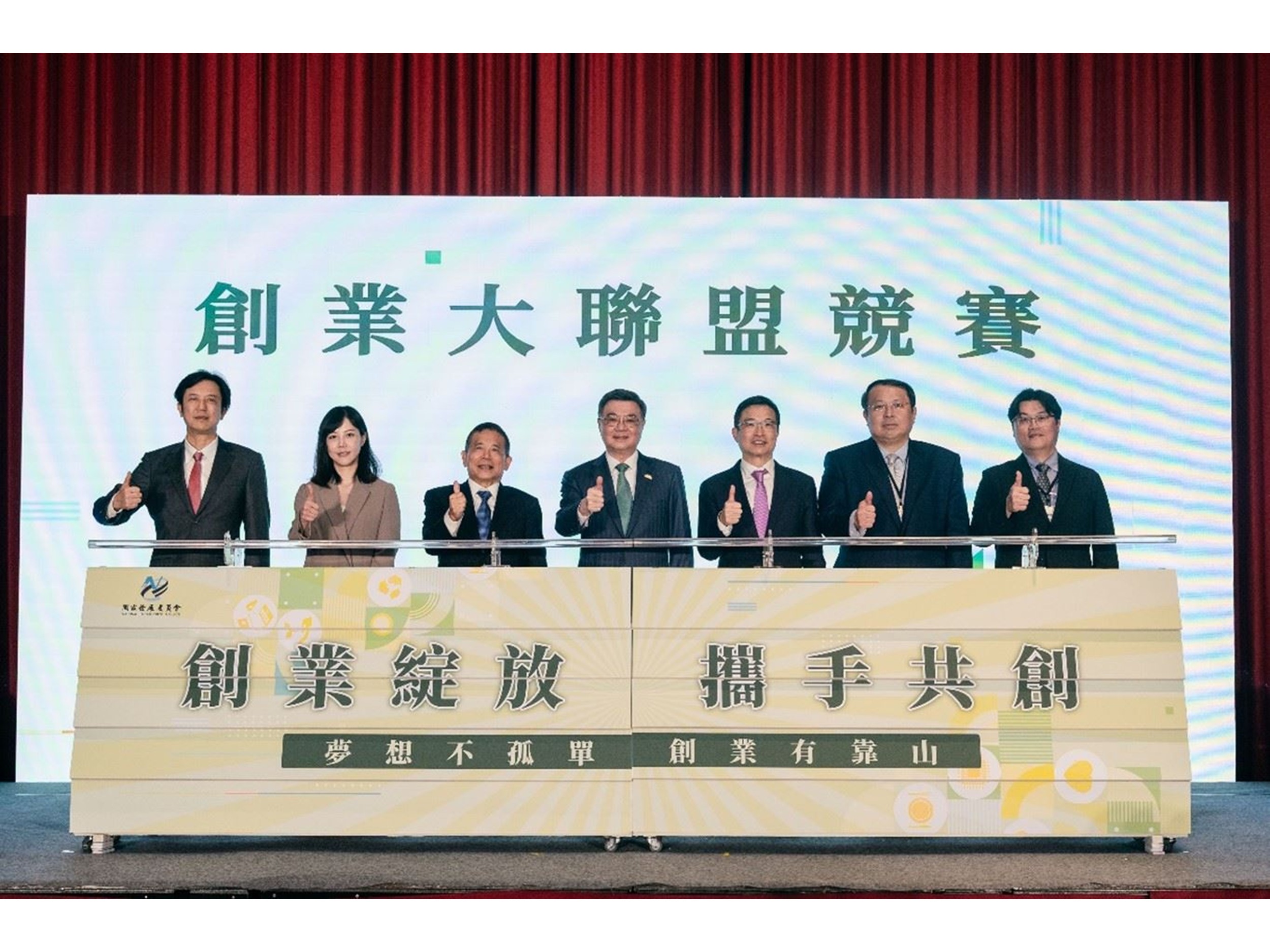 夢想不孤單，創業有靠山！國發會啟動「創業大聯盟競賽」，3億支持金助百家新創綻放
