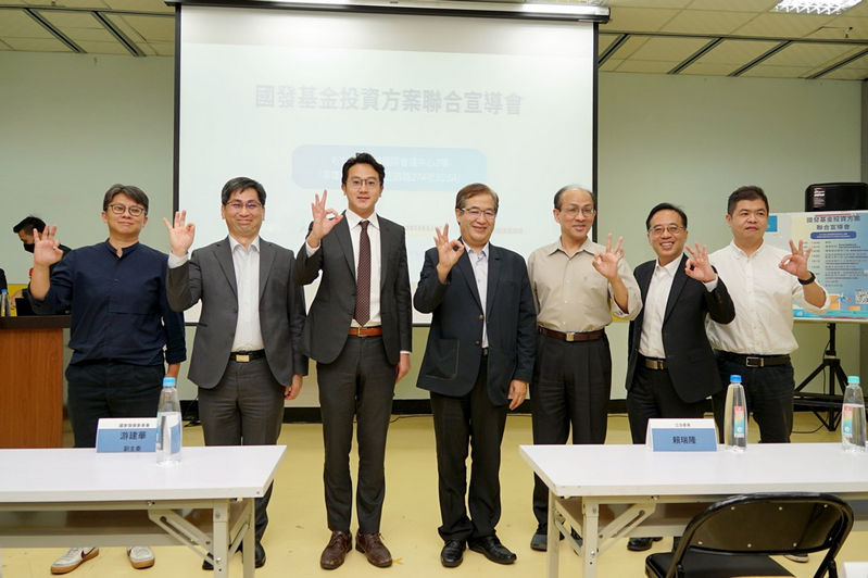 國發基金投資方案聯合宣導會活動合影