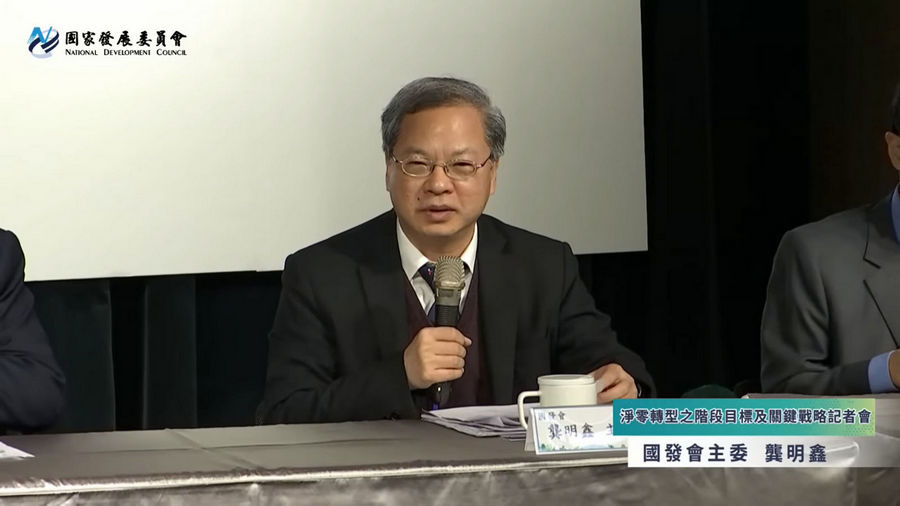 國發會主委龔明鑫