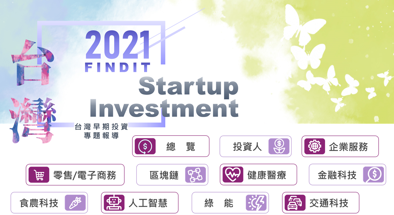 台灣早期投資專題報導