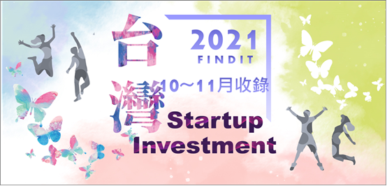 2021_FINDIT_10~11月收錄