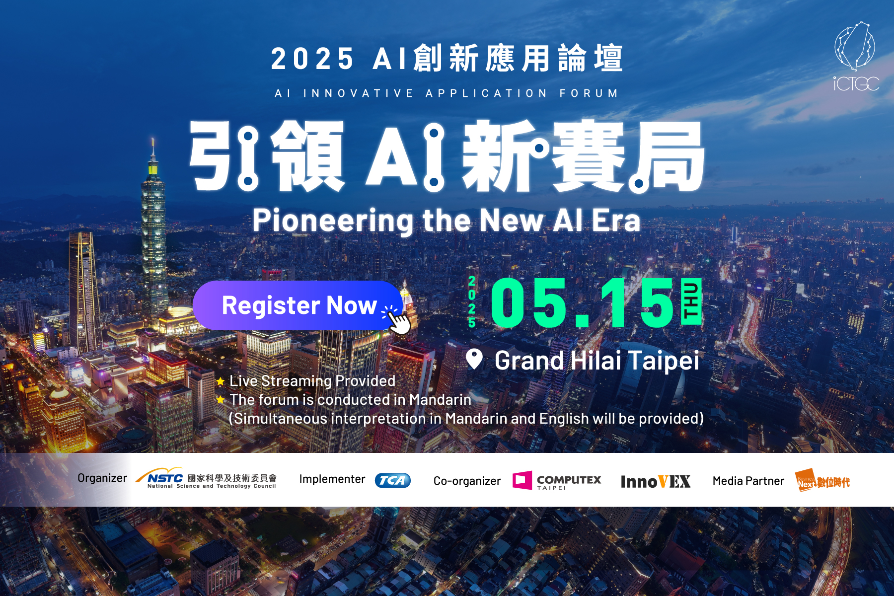 AI Innovative Application Forum