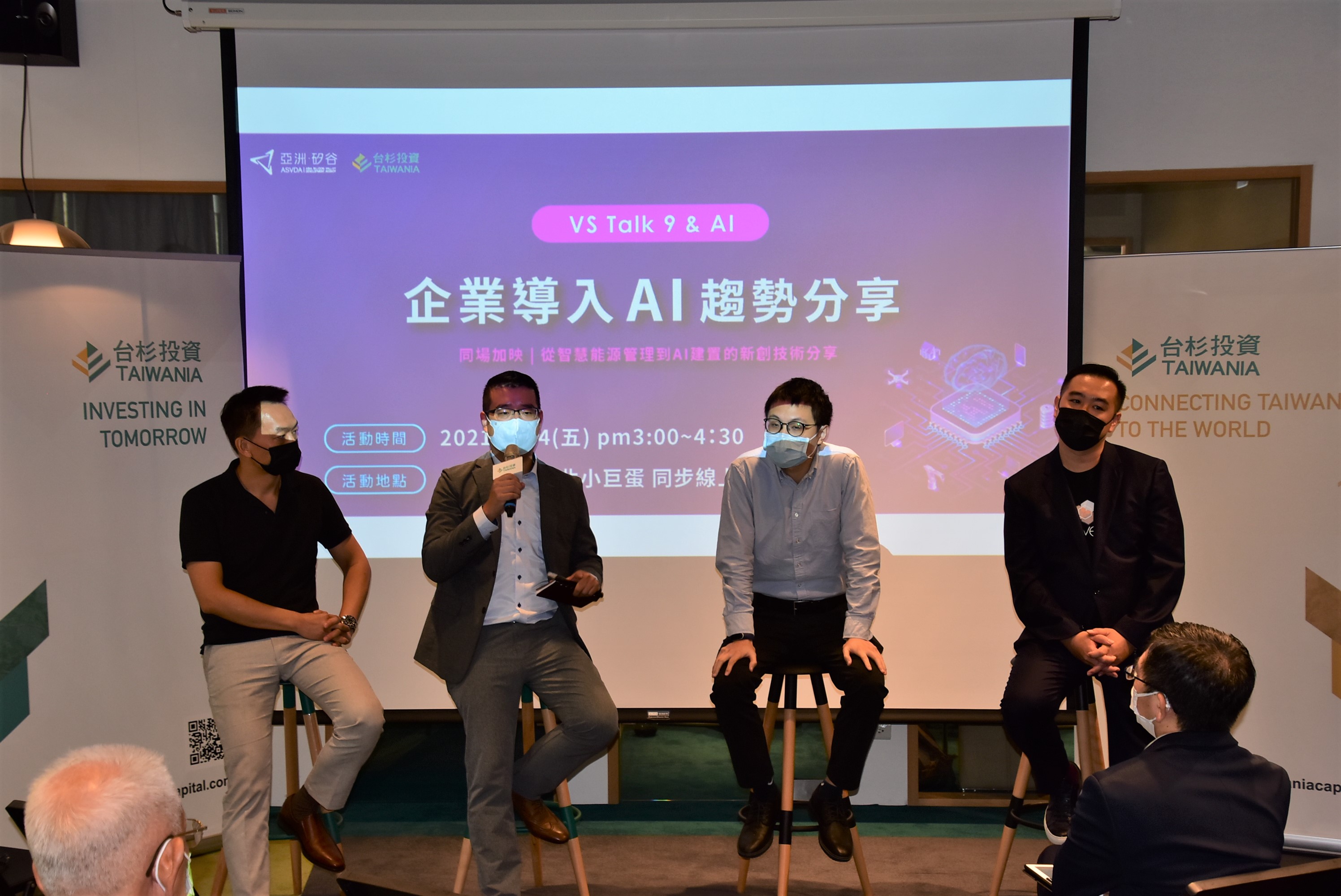 VS Talk 9：VS TALK 9 & AI –企業導入AI趨勢分享會 Hive Ventures李彥樞/易開科技紀力榮/杰倫智能黃建豪/Ubiik彭天豪